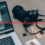 أفضل برامج تحرير الفيديو المجانية لعام 2024