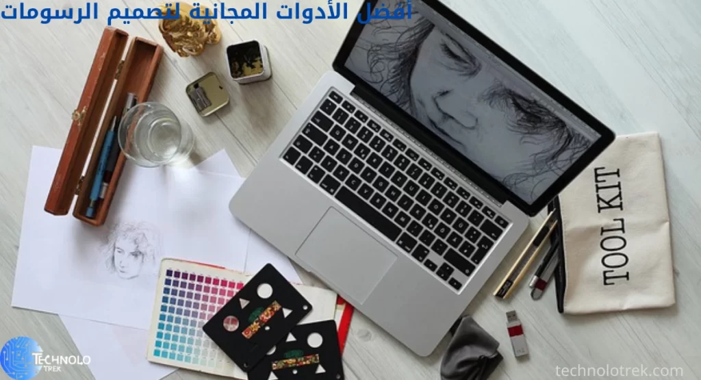 أفضل الأدوات المجانية لتصميم الرسومات
