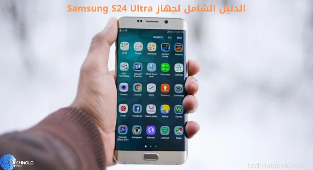 الدليل الشامل لجهاز Samsung S24 Ultra