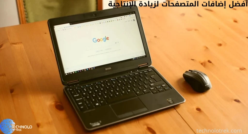 أفضل إضافات المتصفحات لزيادة الإنتاجية