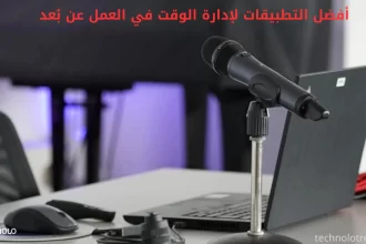 أفضل التطبيقات لإدارة الوقت في العمل عن بُعد