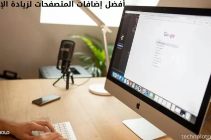 أفضل إضافات المتصفحات لزيادة الإنتاجية