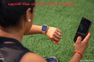 تطبيقات لمشاهدة المباريات مجانا للاندرويد