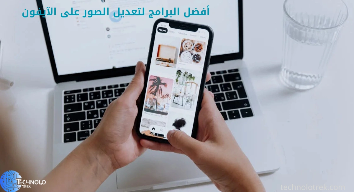 أفضل البرامج لتعديل الصور على الآيفون