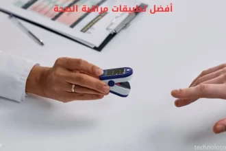 أفضل تطبيقات مراقبة الصحة