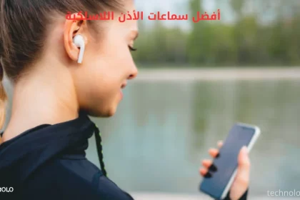 أفضل سماعات الأذن اللاسلكية