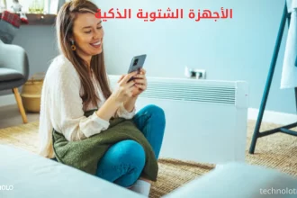 الأجهزة الشتوية الذكية