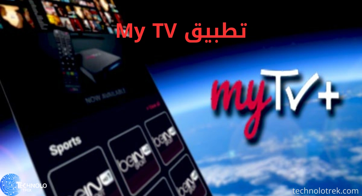 تطبيق My TV