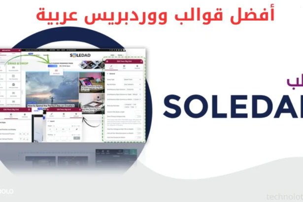 أفضل قوالب ووردبريس عربية