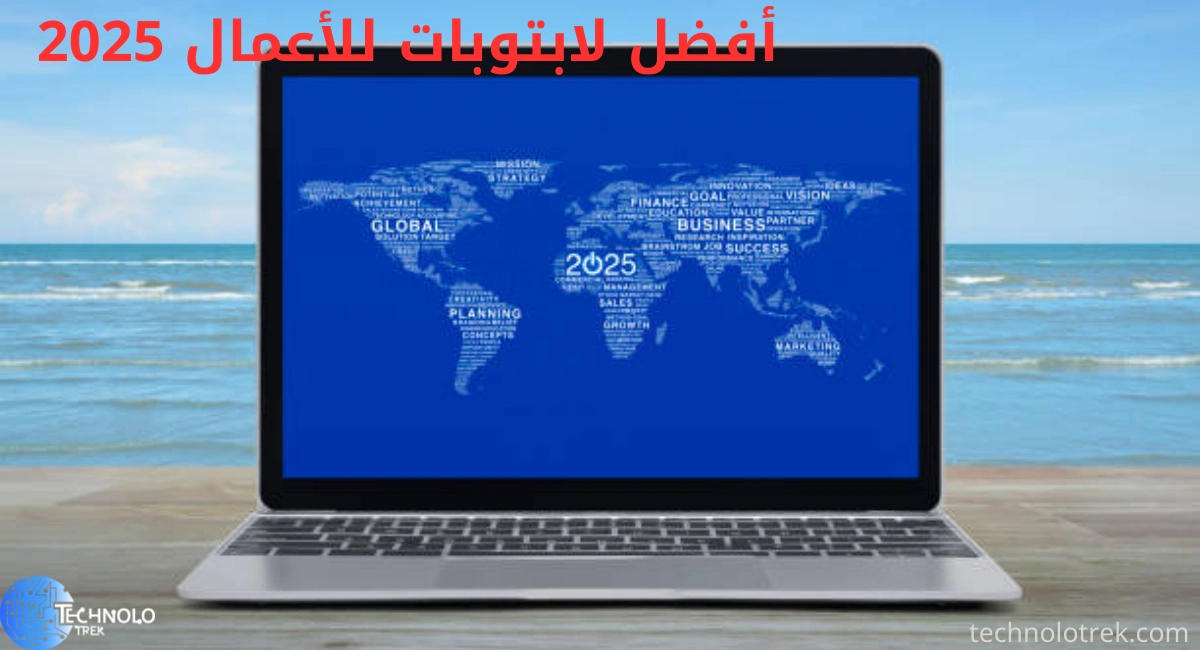 أفضل لابتوبات للأعمال 2025