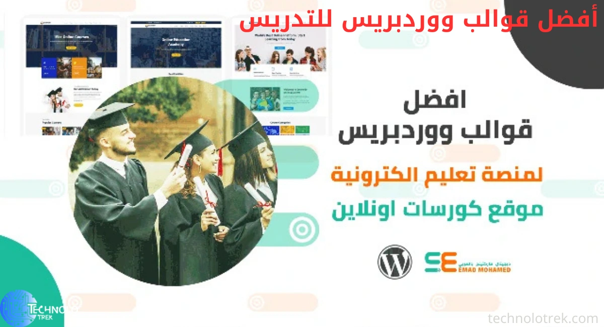 أفضل قوالب ووردبريس للتدريس