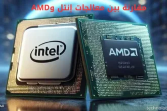 مقارنة بين معالجات إنتل وAMD