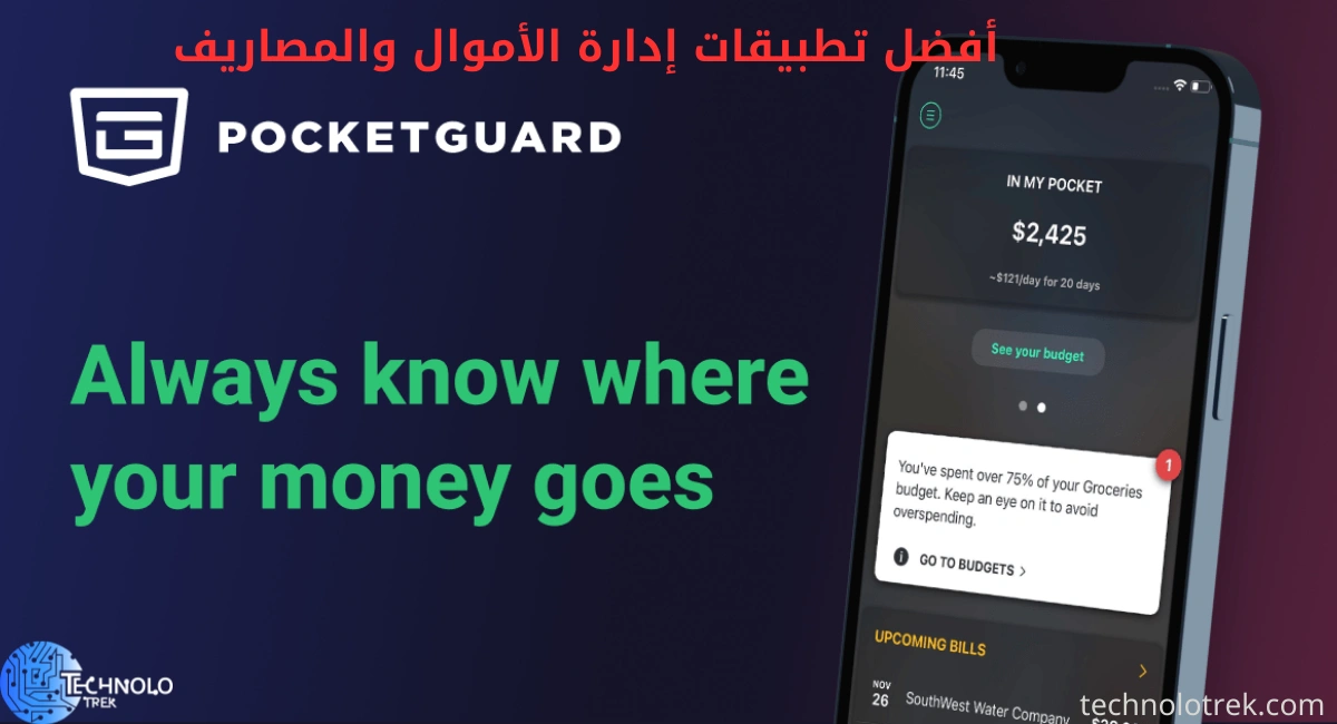 أفضل تطبيقات إدارة الأموال والمصاريف – سيطر على نفقاتك باستخدام هذه التطبيقات المفيدة أفضل تطبيقات إدارة الأموال والمصاريف
