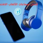 أفضل سماعات الألعاب الاقتصادية