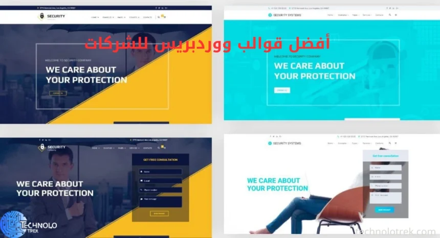 أفضل قوالب ووردبريس للشركات