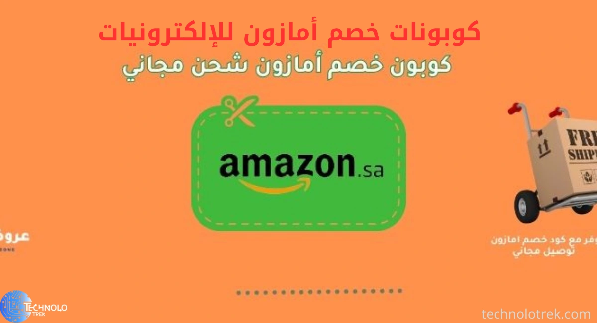 كوبونات خصم أمازون للإلكترونيات