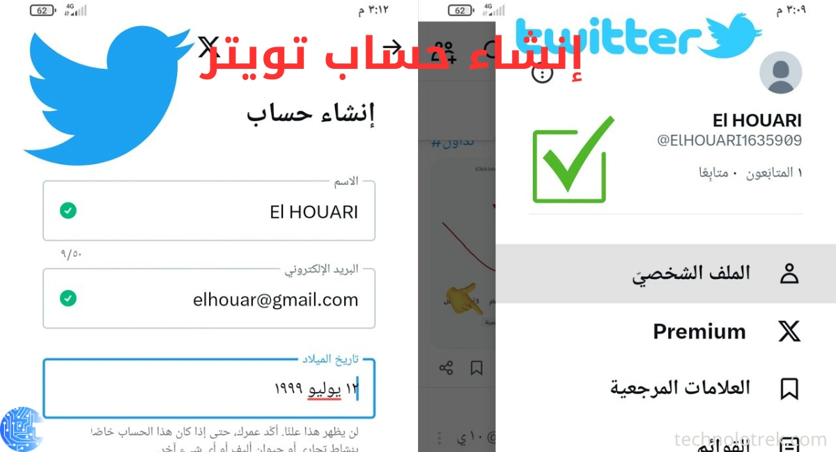 تعلم كيفية إنشاء حساب تويتر | دليل بسيط للمبتدئين إنشاء حساب تويتر