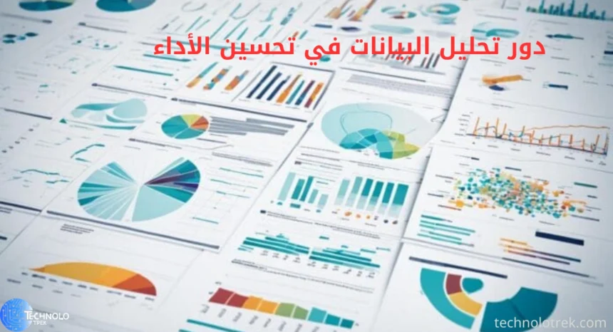 تحليل البيانات في الأعمال