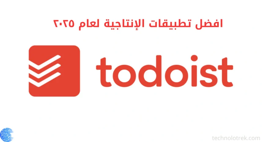افضل تطبيقات الإنتاجية لعام ٢٠٢٥