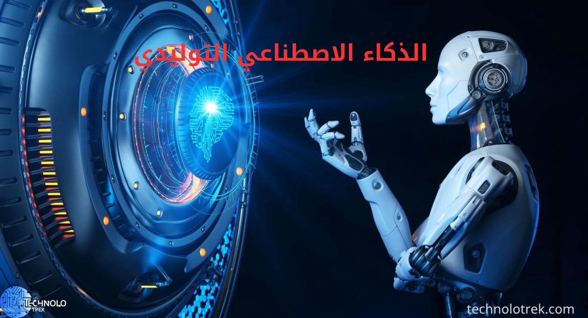 كيف ستغير تقنية الذكاء الاصطناعي التوليدي مستقبل تطوير البرمجيات؟ الذكاء الاصطناعي التوليدي
