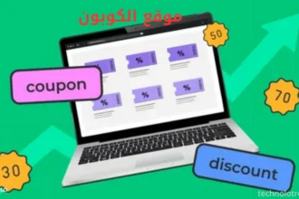 موقع الكوبون