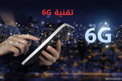 تقنية 6G