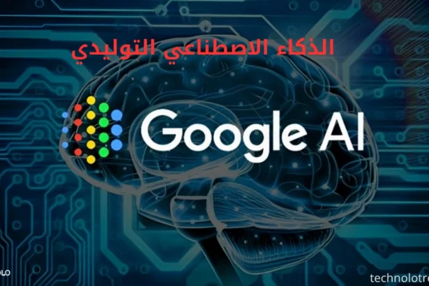 الذكاء الاصطناعي التوليدي