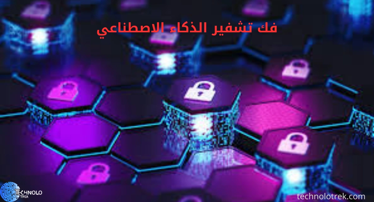 فك تشفير الذكاء الاصطناعي فك تشفير الذكاء الاصطناعي