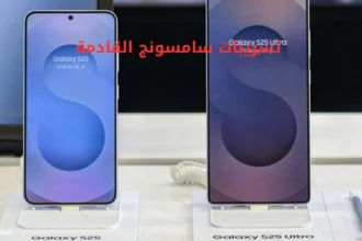 تسريبات سامسونج القادمة