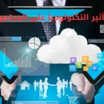 تأثير التكنولوجيا على المجتمع
