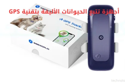أجهزة تتبع الحيوانات الأليفة بتقنية GPS