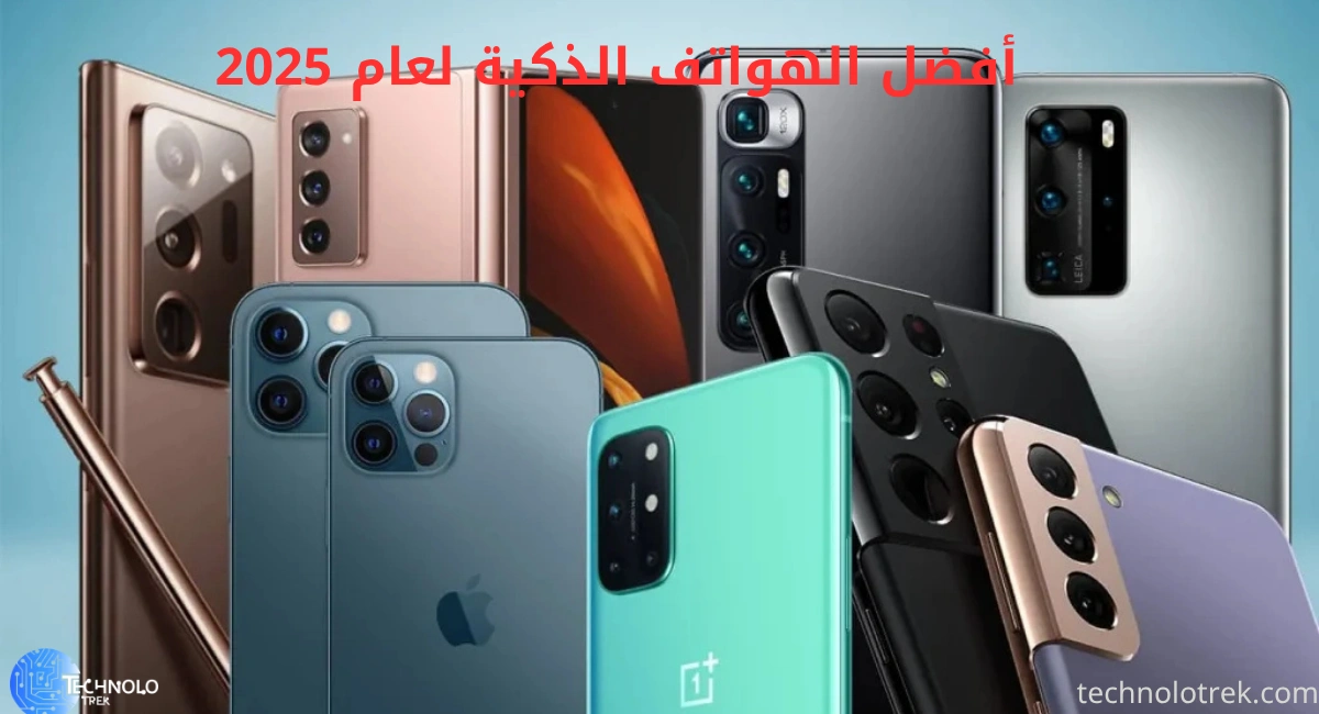 أفضل الهواتف الذكية لعام 2025 أفضل الهواتف الذكية لعام 2025