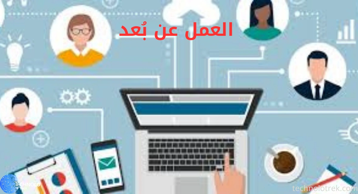العمل عن بُعد والأدوات الرقمية الأفضل – الأسئلة الشائعة العمل عن بُعد والأدوات الرقمية الأفضل