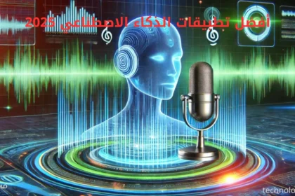 أفضل تطبيقات الذكاء الاصطناعي 2025