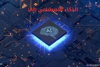 الذكاء الاصطناعي (AI): الدليل الشامل للمبتدئين