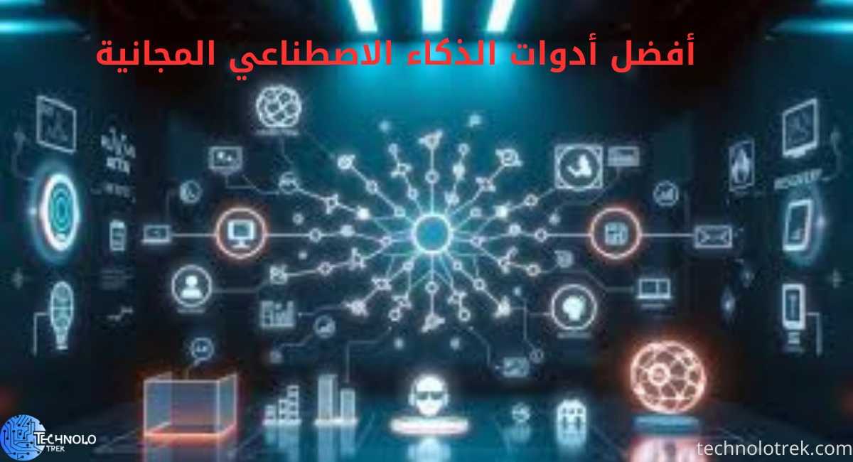 أفضل أدوات الذكاء الاصطناعي المجانية لإنشاء محتوى مكتوب أفضل أدوات الذكاء الاصطناعي المجانية لإنشاء محتوى مكتوب