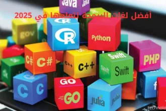 أفضل لغات البرمجة لتعلمها في 2025